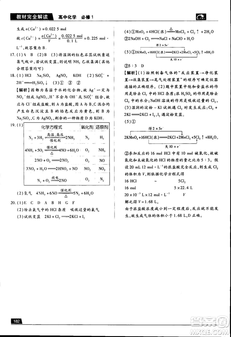 2019王后雄學(xué)案教材完全解讀高中化學(xué)必修1RJHX參考答案