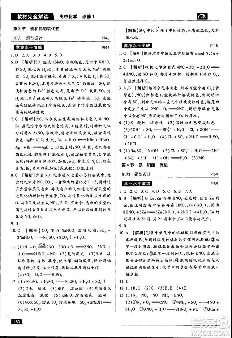 2019王后雄學(xué)案教材完全解讀高中化學(xué)必修1RJHX參考答案