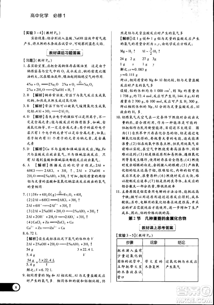 2019王后雄學(xué)案教材完全解讀高中化學(xué)必修1RJHX參考答案