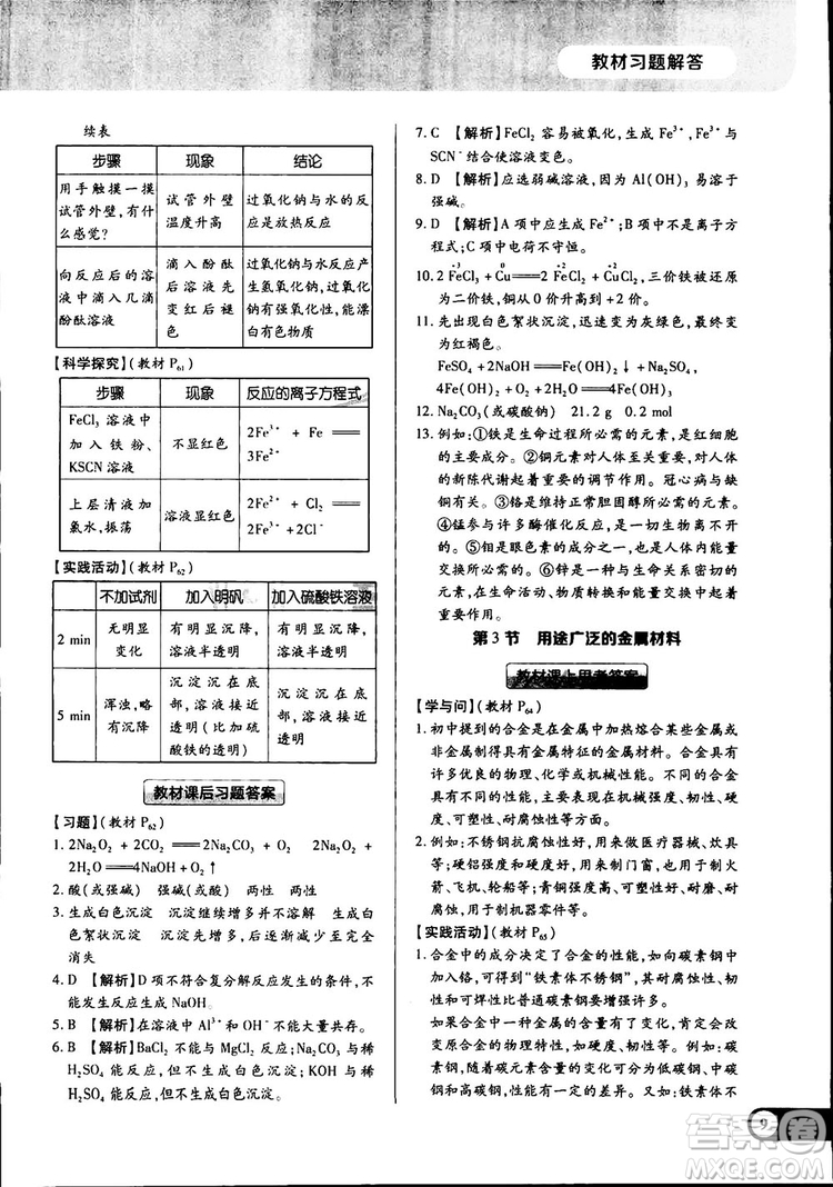 2019王后雄學(xué)案教材完全解讀高中化學(xué)必修1RJHX參考答案