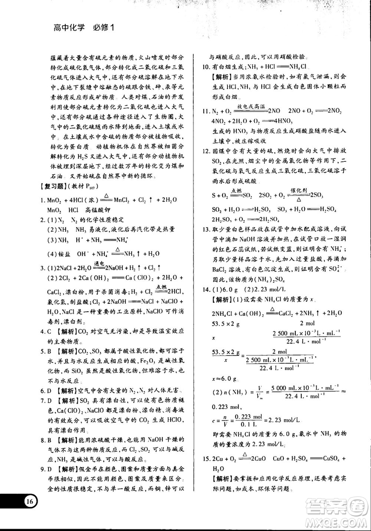 2019王后雄學(xué)案教材完全解讀高中化學(xué)必修1RJHX參考答案