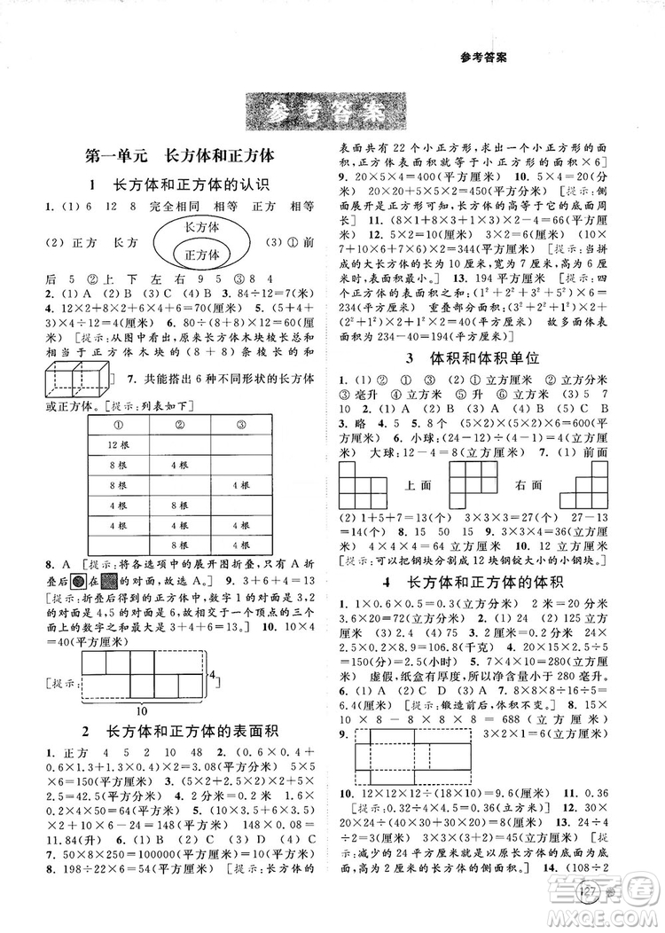 2018亮點(diǎn)給力提優(yōu)班多維互動(dòng)空間新課標(biāo)江蘇版六年級(jí)數(shù)學(xué)上冊(cè)答案