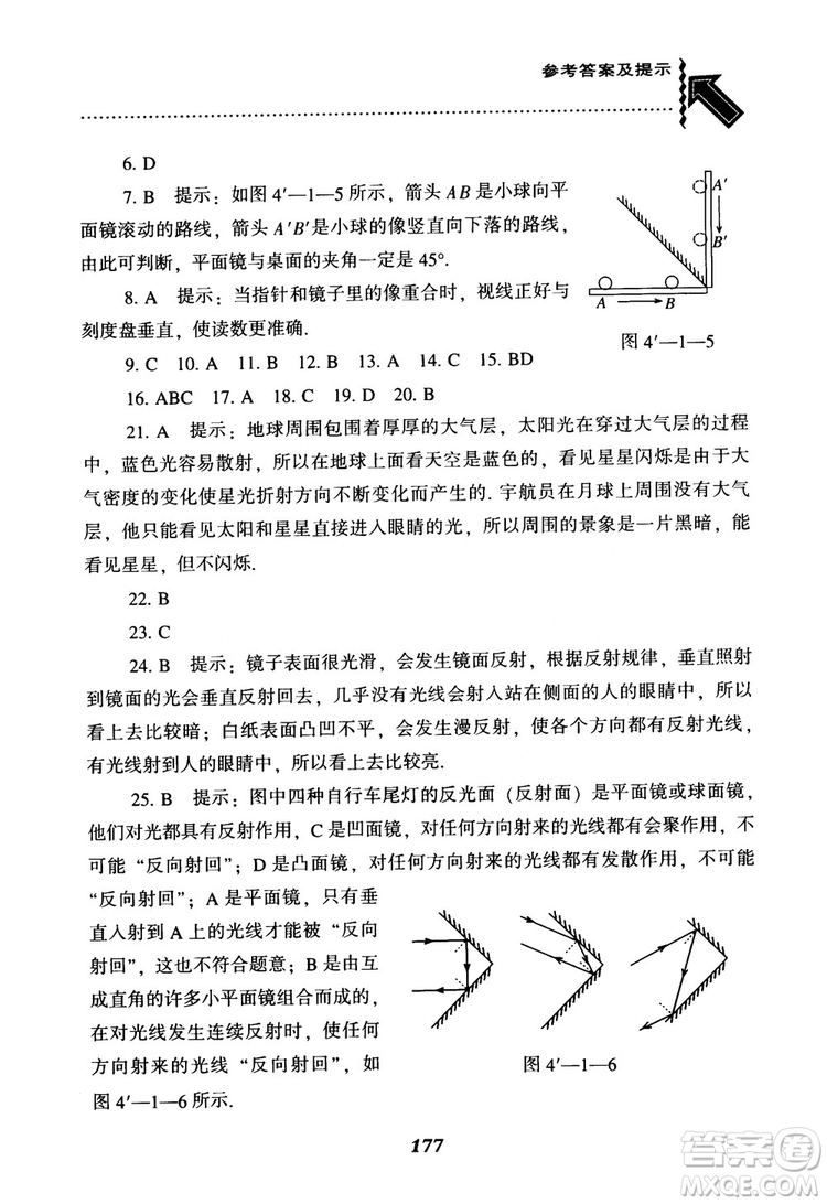 2018年尖子生題庫(kù)物理八年級(jí)上冊(cè)人教版參考答案