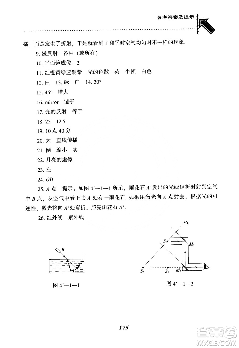 2018年尖子生題庫(kù)物理八年級(jí)上冊(cè)人教版參考答案