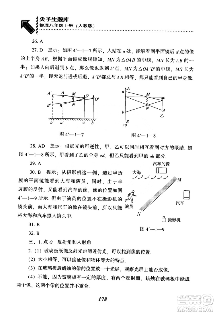 2018年尖子生題庫(kù)物理八年級(jí)上冊(cè)人教版參考答案