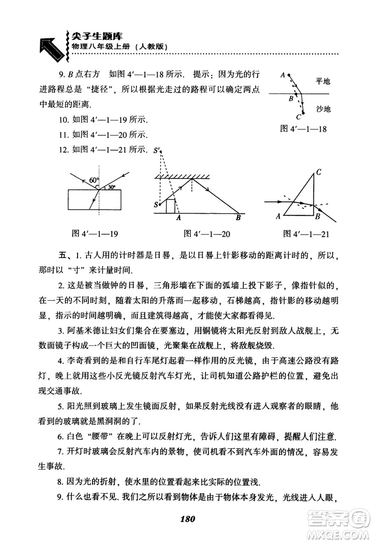 2018年尖子生題庫(kù)物理八年級(jí)上冊(cè)人教版參考答案