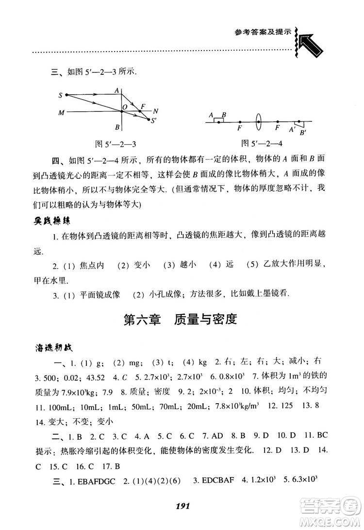 2018年尖子生題庫(kù)物理八年級(jí)上冊(cè)人教版參考答案