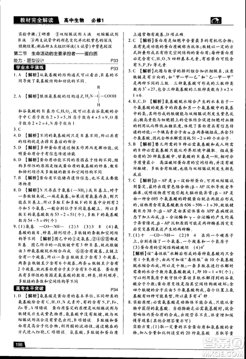 人教版2019最新王后雄學(xué)案教材完全解讀高中生物必修1參考答案