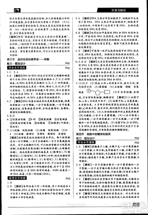 人教版2019最新王后雄學(xué)案教材完全解讀高中生物必修1參考答案