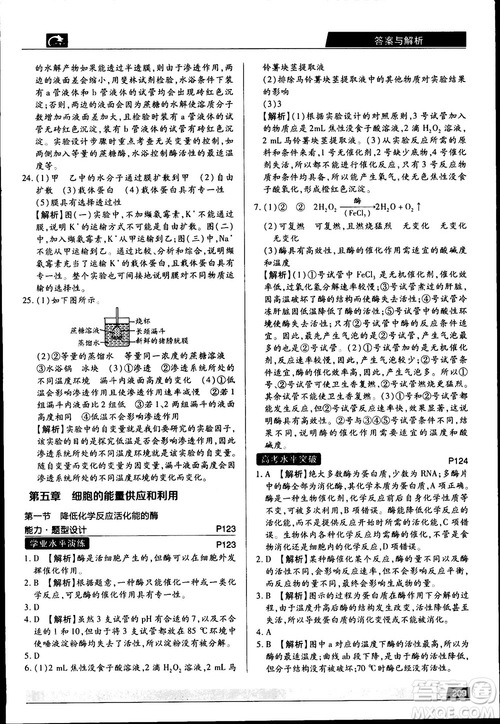 人教版2019最新王后雄學(xué)案教材完全解讀高中生物必修1參考答案