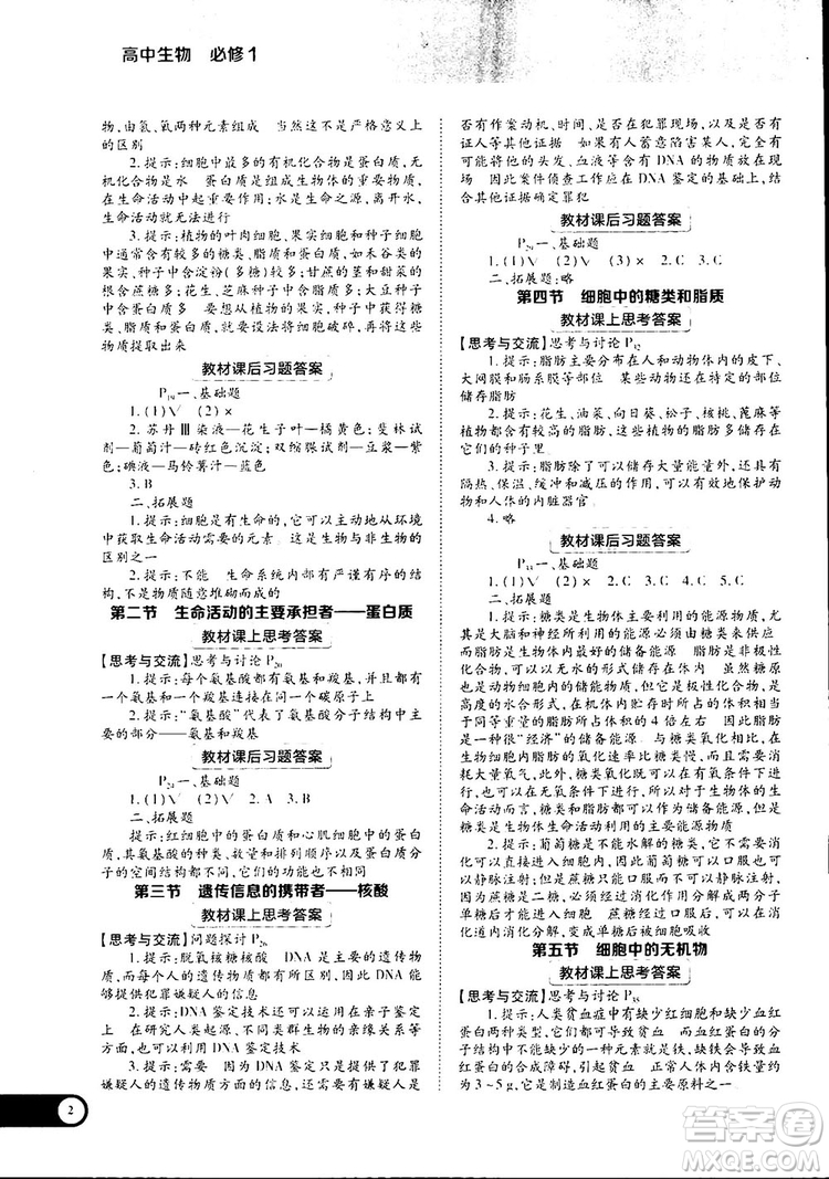 人教版2019最新王后雄學(xué)案教材完全解讀高中生物必修1參考答案