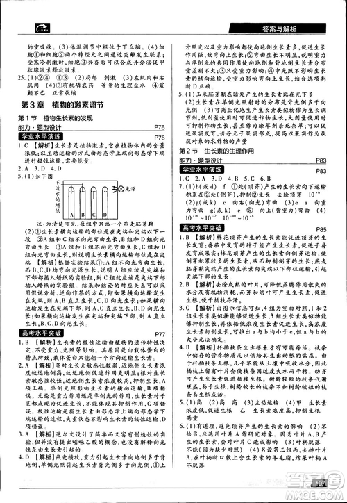 2019新版教材完全解讀人教版RJSW高中生物必修3參考答案