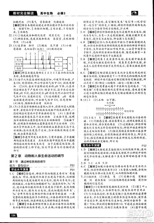 2019新版教材完全解讀人教版RJSW高中生物必修3參考答案