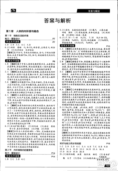 2019新版教材完全解讀人教版RJSW高中生物必修3參考答案