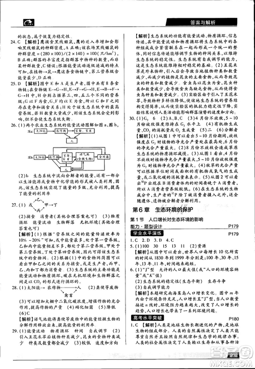 2019新版教材完全解讀人教版RJSW高中生物必修3參考答案