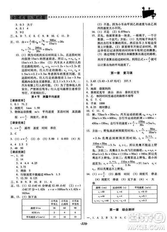 2018人教版全優(yōu)點練課計劃八年級物理上冊參考答案