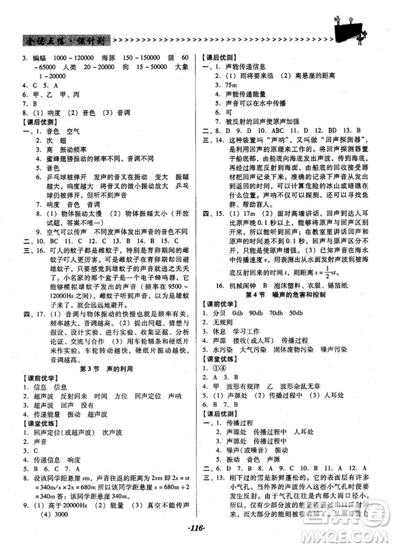 2018人教版全優(yōu)點練課計劃八年級物理上冊參考答案