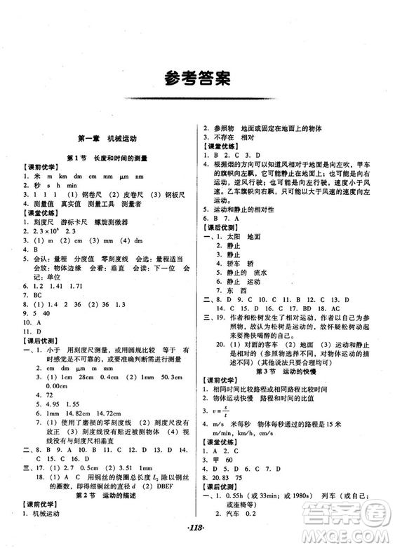 2018人教版全優(yōu)點練課計劃八年級物理上冊參考答案