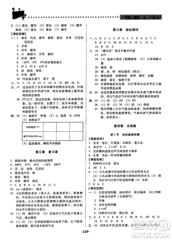 2018人教版全優(yōu)點練課計劃八年級物理上冊參考答案