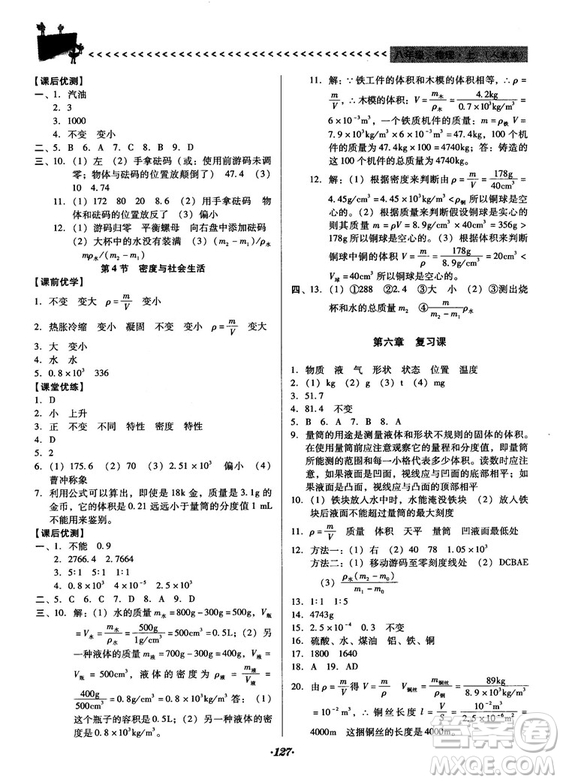 2018人教版全優(yōu)點練課計劃八年級物理上冊參考答案