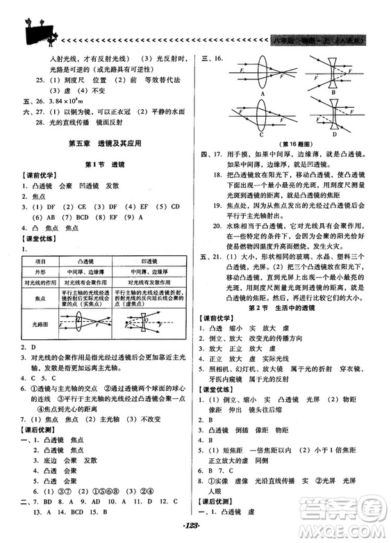 2018人教版全優(yōu)點練課計劃八年級物理上冊參考答案