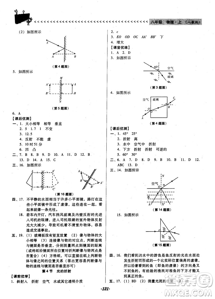 2018人教版全優(yōu)點練課計劃八年級物理上冊參考答案