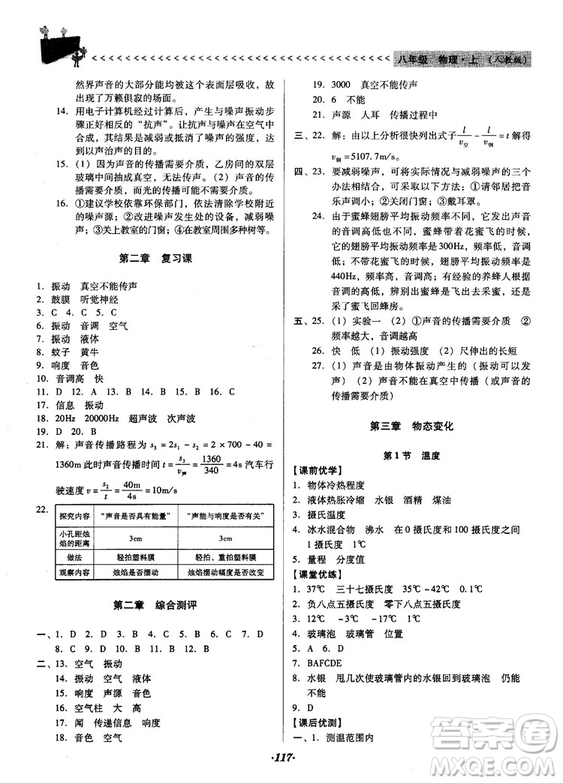 2018人教版全優(yōu)點練課計劃八年級物理上冊參考答案