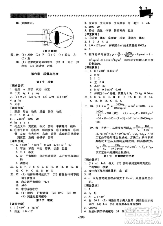 2018人教版全優(yōu)點練課計劃八年級物理上冊參考答案