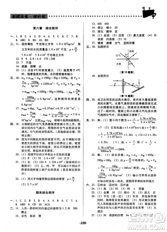 2018人教版全優(yōu)點練課計劃八年級物理上冊參考答案