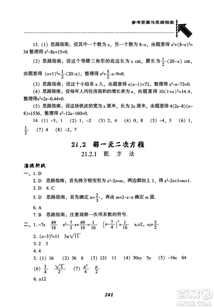 2018年新版秋季尖子生題庫數(shù)學(xué)9年級上冊RJ人教版參考答案