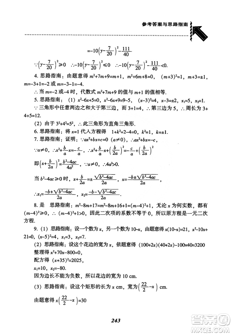 2018年新版秋季尖子生題庫數(shù)學(xué)9年級上冊RJ人教版參考答案