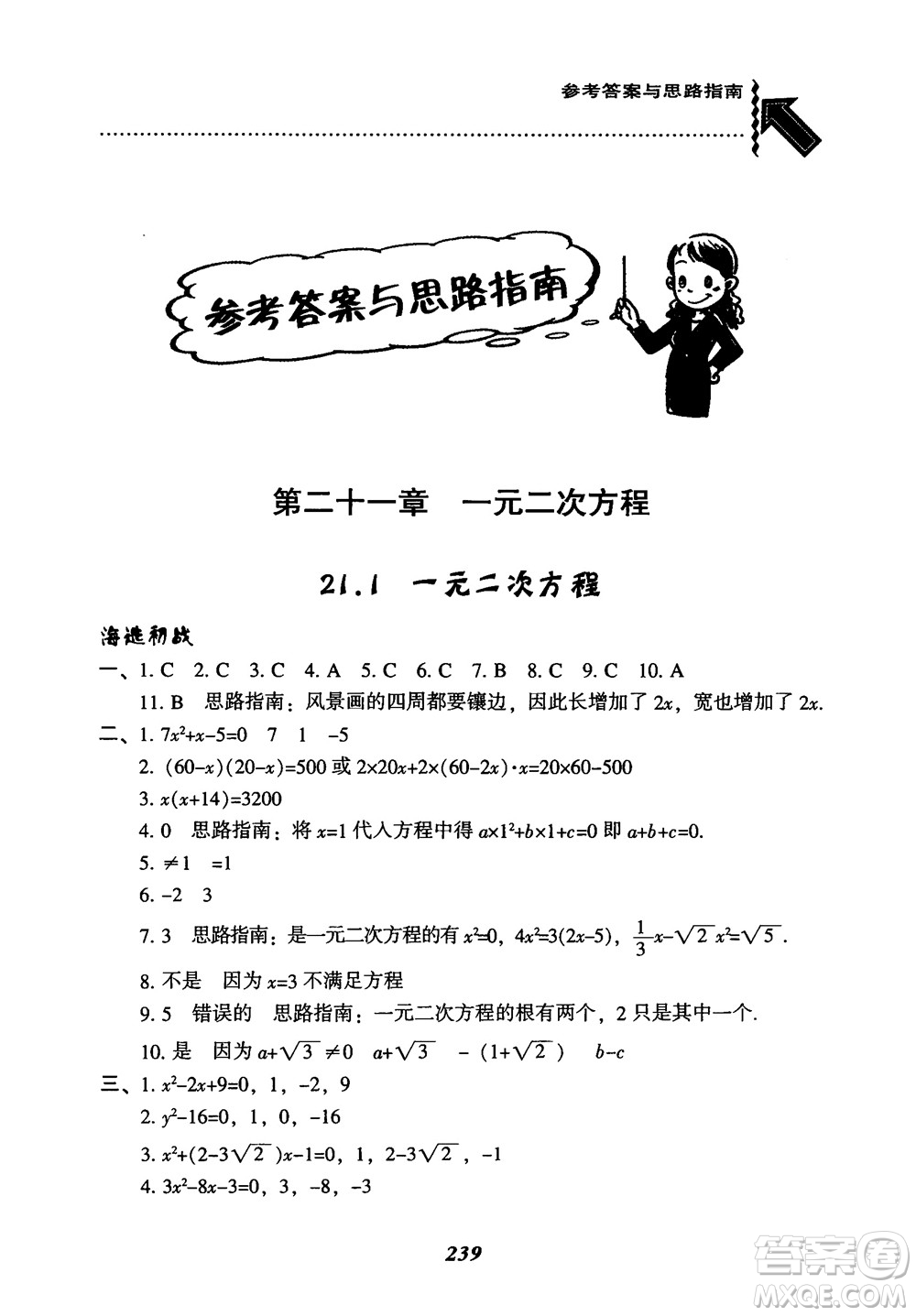 2018年新版秋季尖子生題庫數(shù)學(xué)9年級上冊RJ人教版參考答案