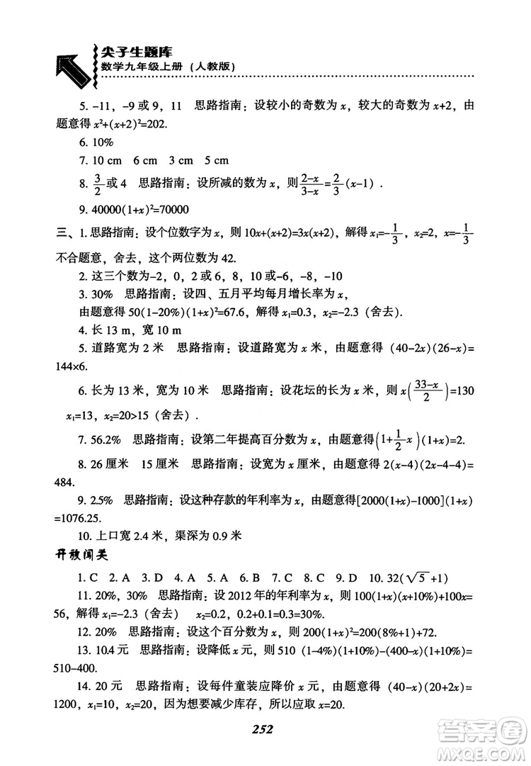 2018年新版秋季尖子生題庫數(shù)學(xué)9年級上冊RJ人教版參考答案