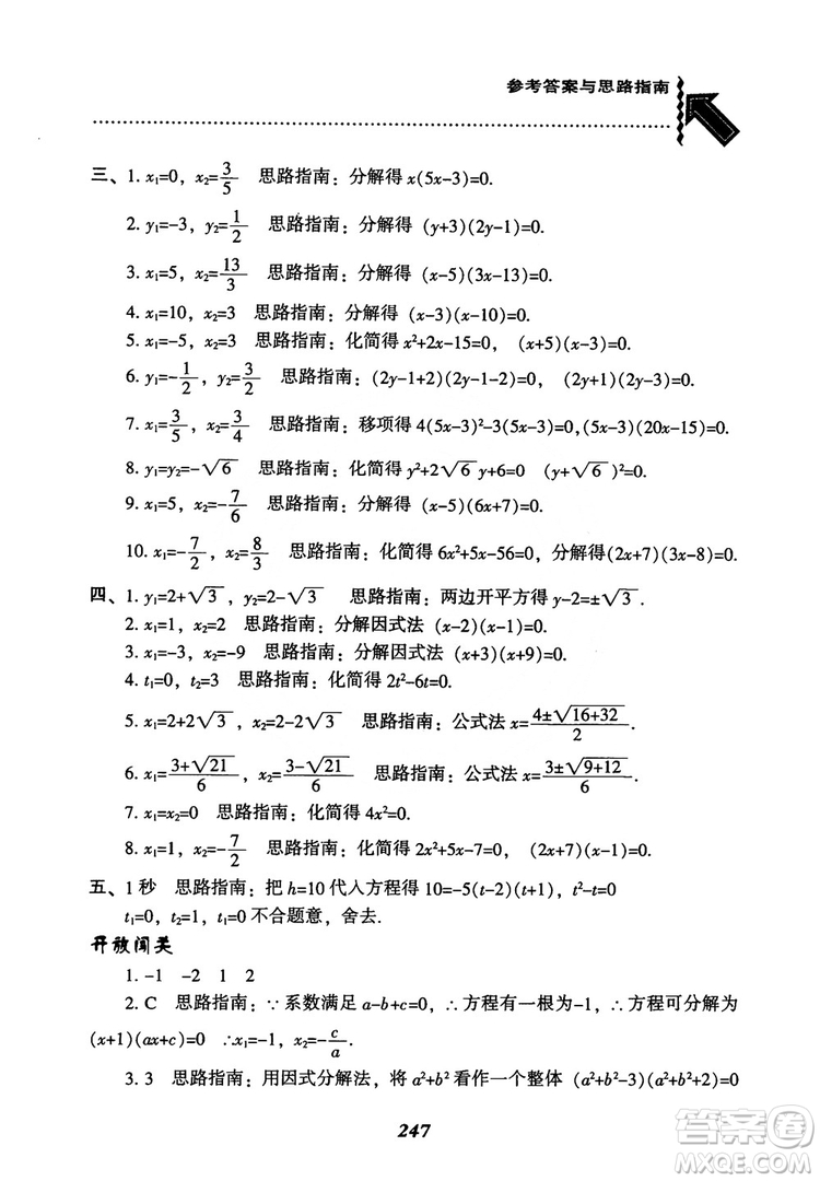 2018年新版秋季尖子生題庫數(shù)學(xué)9年級上冊RJ人教版參考答案