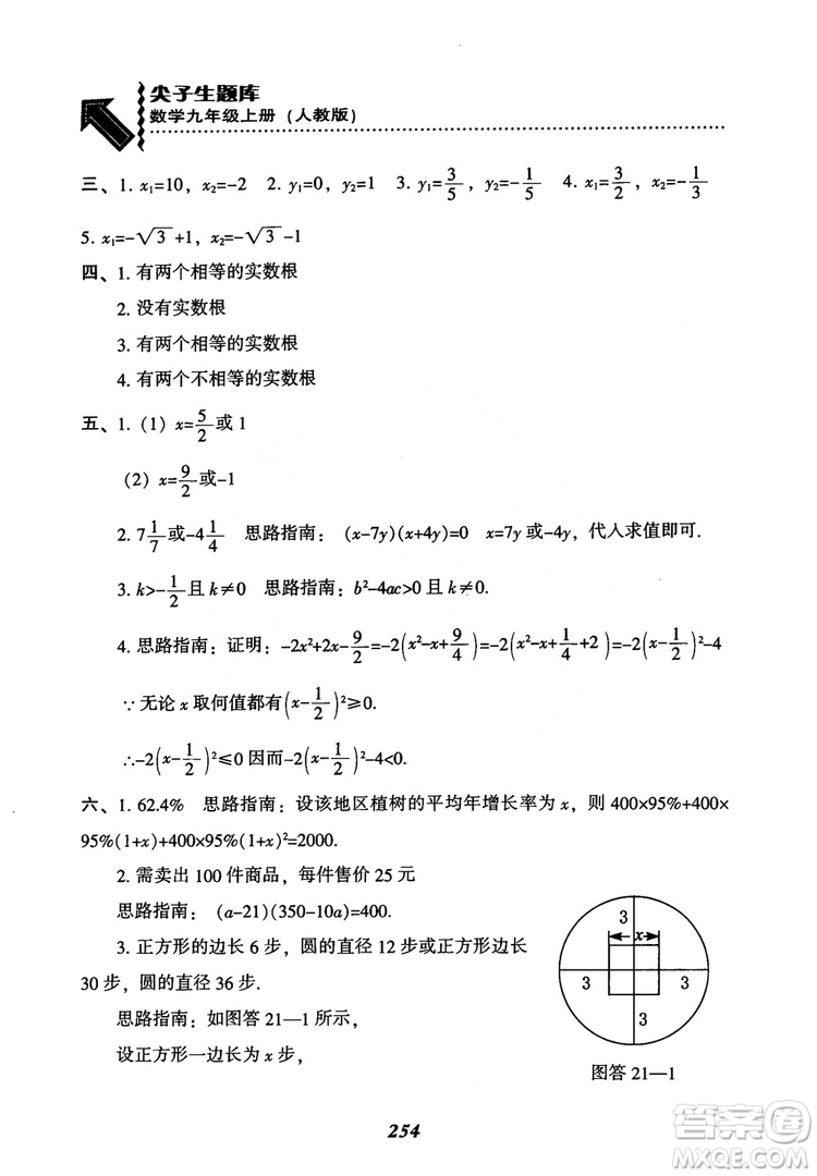 2018年新版秋季尖子生題庫數(shù)學(xué)9年級上冊RJ人教版參考答案