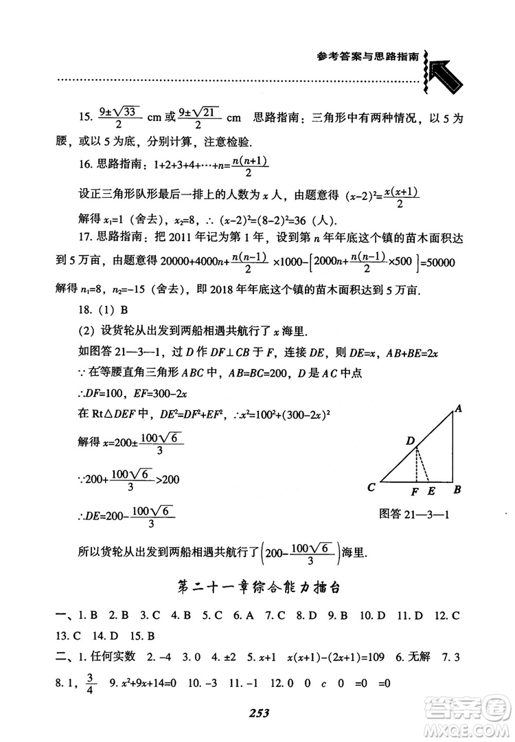 2018年新版秋季尖子生題庫數(shù)學(xué)9年級上冊RJ人教版參考答案