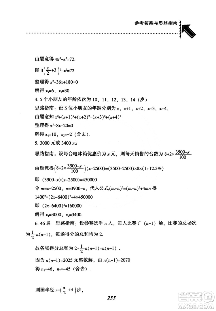 2018年新版秋季尖子生題庫數(shù)學(xué)9年級上冊RJ人教版參考答案