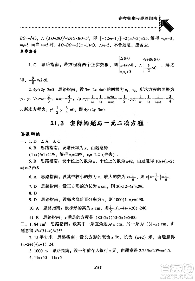 2018年新版秋季尖子生題庫數(shù)學(xué)9年級上冊RJ人教版參考答案