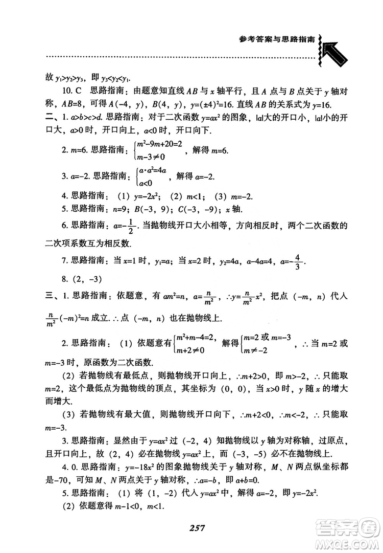 2018年新版秋季尖子生題庫數(shù)學(xué)9年級上冊RJ人教版參考答案