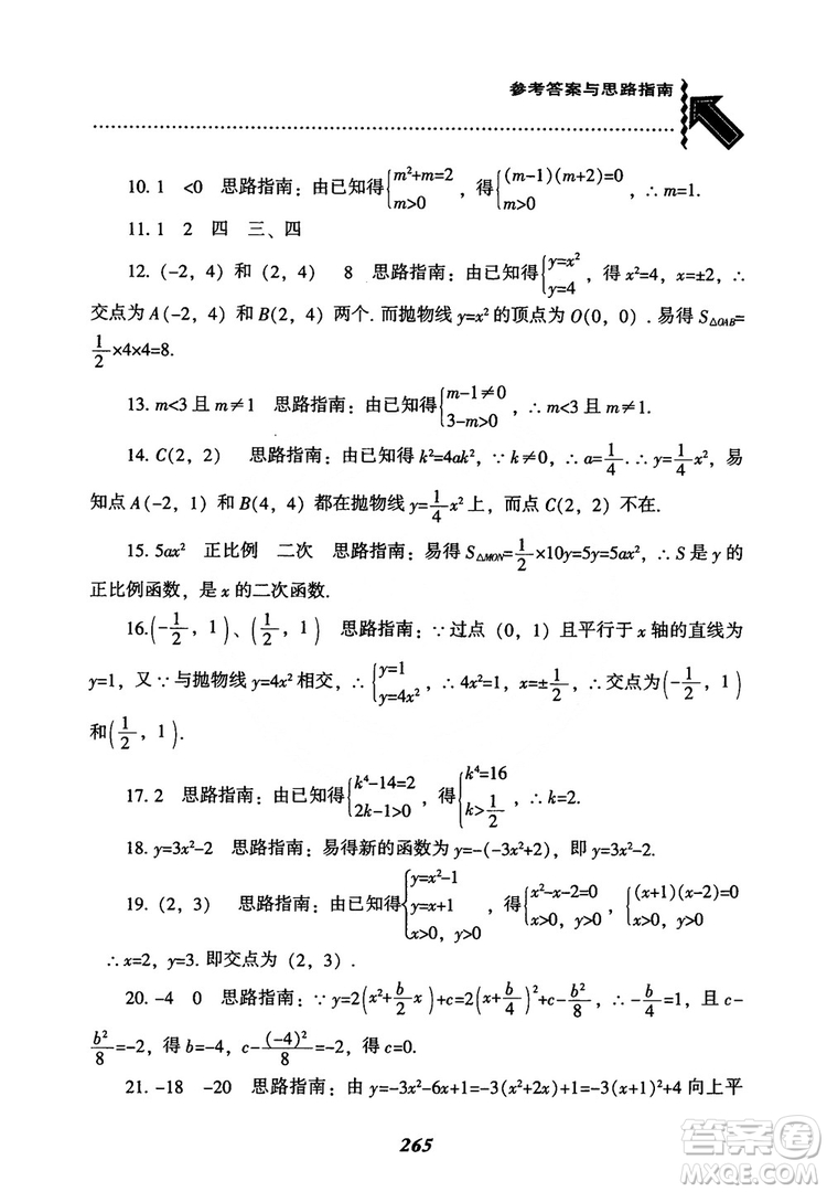 2018年新版秋季尖子生題庫數(shù)學(xué)9年級上冊RJ人教版參考答案