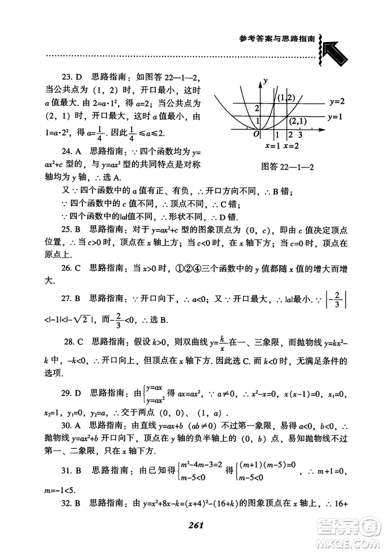 2018年新版秋季尖子生題庫數(shù)學(xué)9年級上冊RJ人教版參考答案