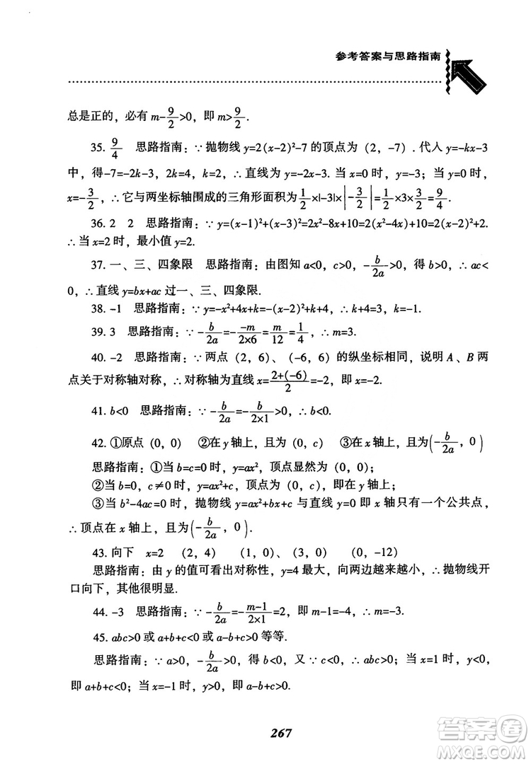 2018年新版秋季尖子生題庫數(shù)學(xué)9年級上冊RJ人教版參考答案