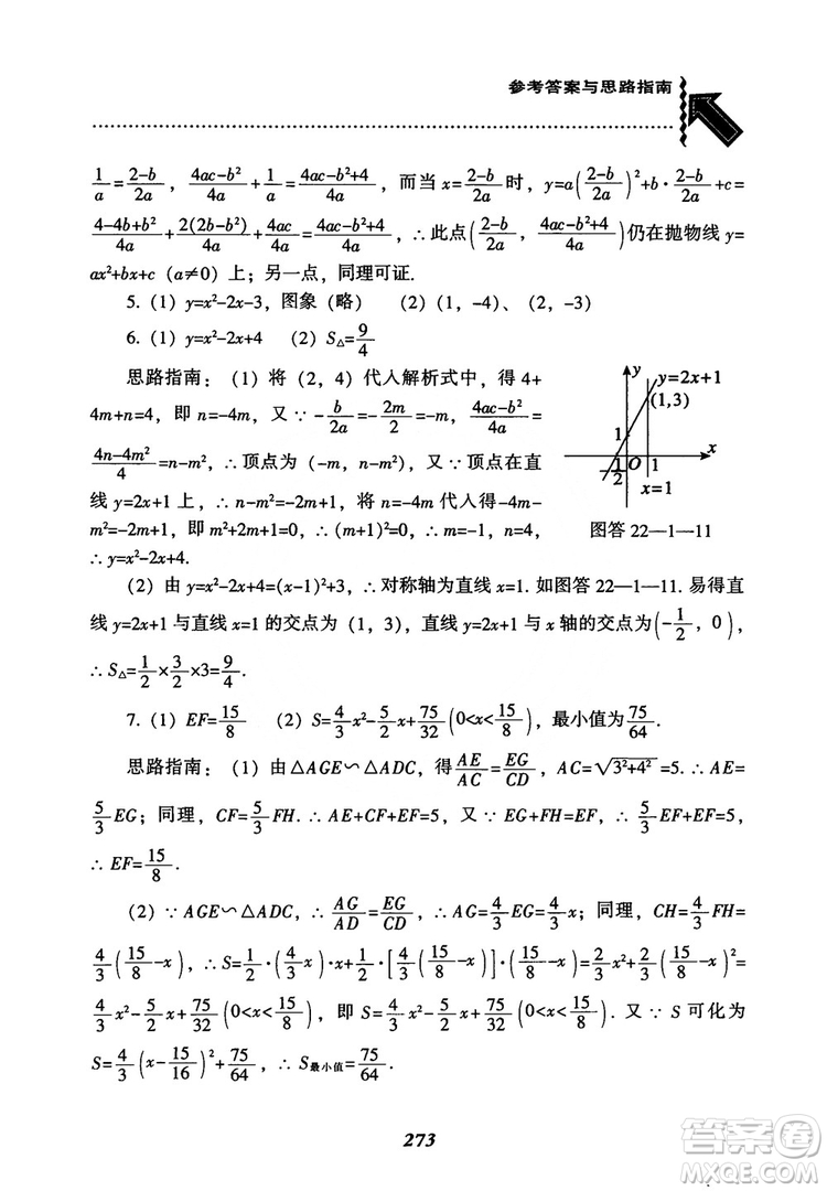 2018年新版秋季尖子生題庫數(shù)學(xué)9年級上冊RJ人教版參考答案