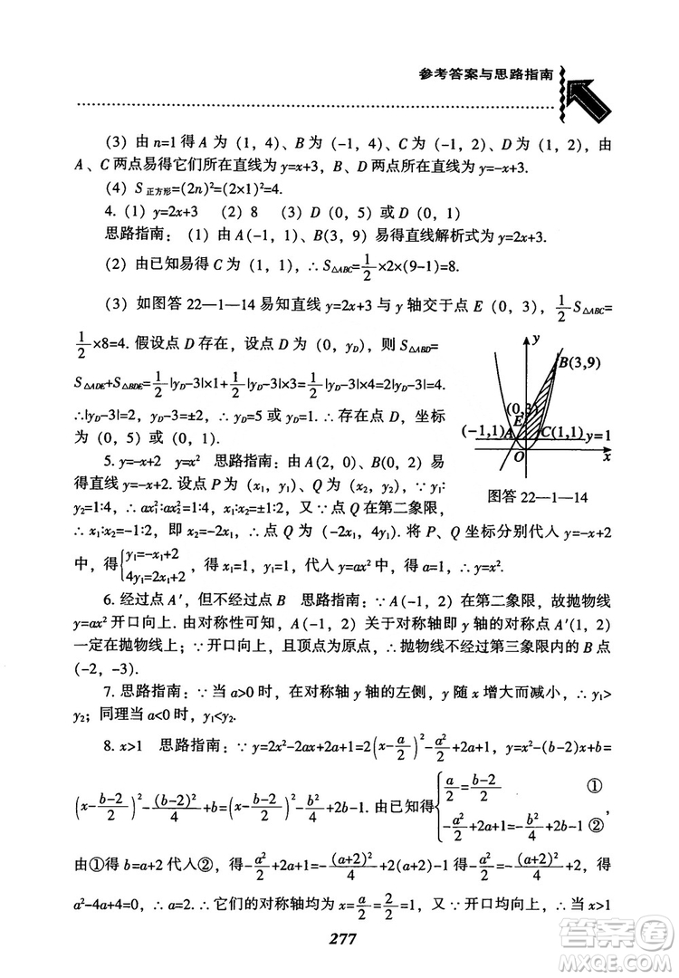 2018年新版秋季尖子生題庫數(shù)學(xué)9年級上冊RJ人教版參考答案