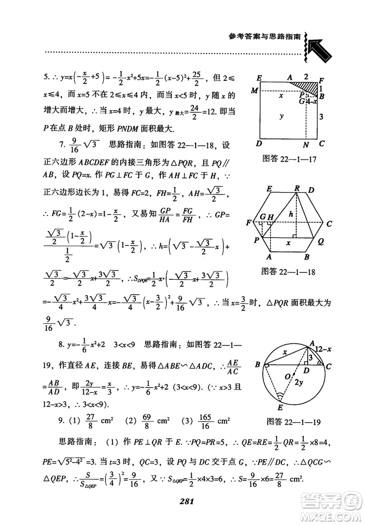 2018年新版秋季尖子生題庫數(shù)學(xué)9年級上冊RJ人教版參考答案