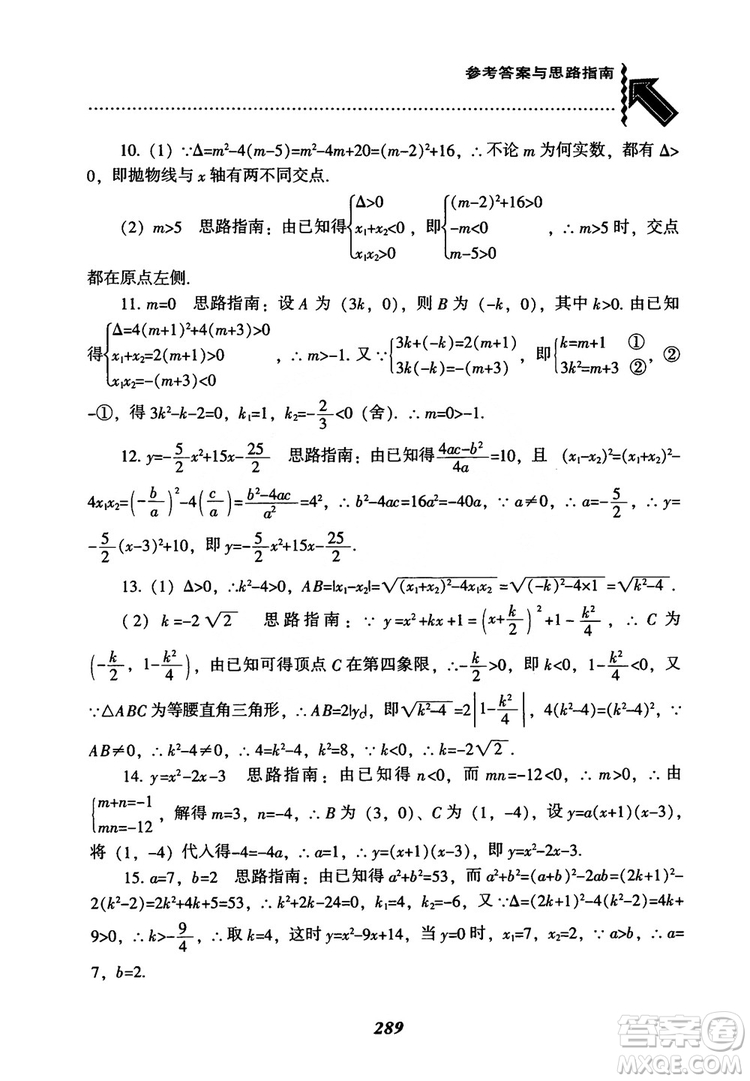 2018年新版秋季尖子生題庫數(shù)學(xué)9年級上冊RJ人教版參考答案