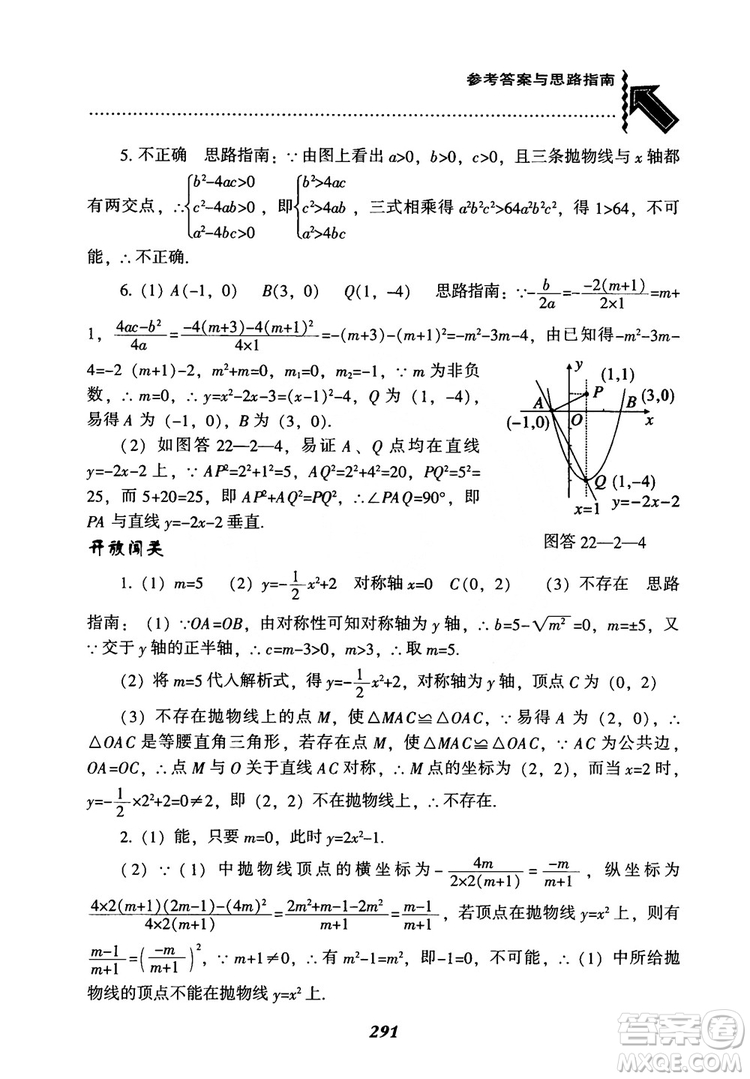 2018年新版秋季尖子生題庫數(shù)學(xué)9年級上冊RJ人教版參考答案