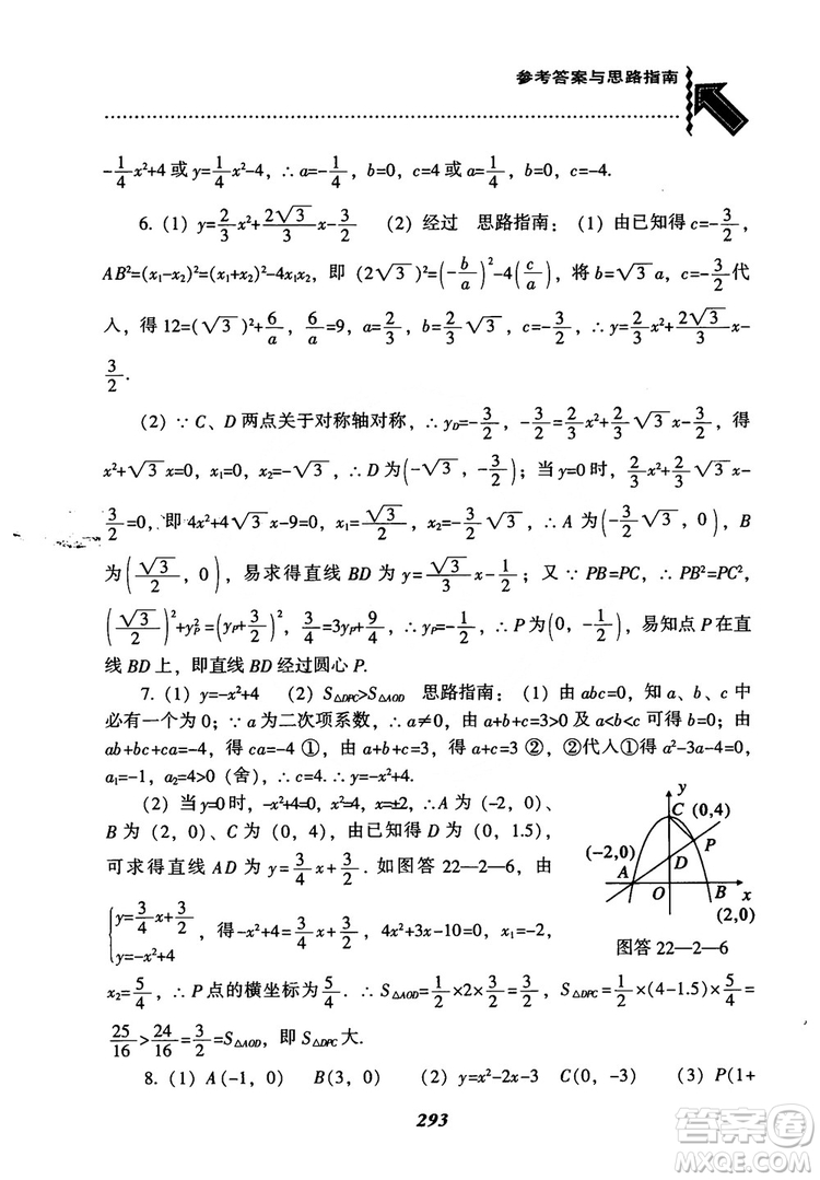 2018年新版秋季尖子生題庫數(shù)學(xué)9年級上冊RJ人教版參考答案