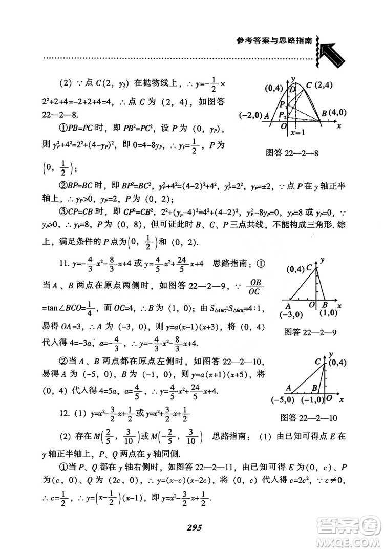 2018年新版秋季尖子生題庫數(shù)學(xué)9年級上冊RJ人教版參考答案