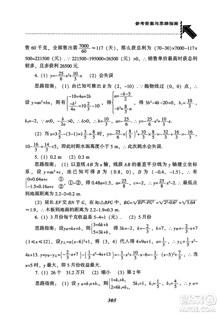 2018年新版秋季尖子生題庫數(shù)學(xué)9年級上冊RJ人教版參考答案